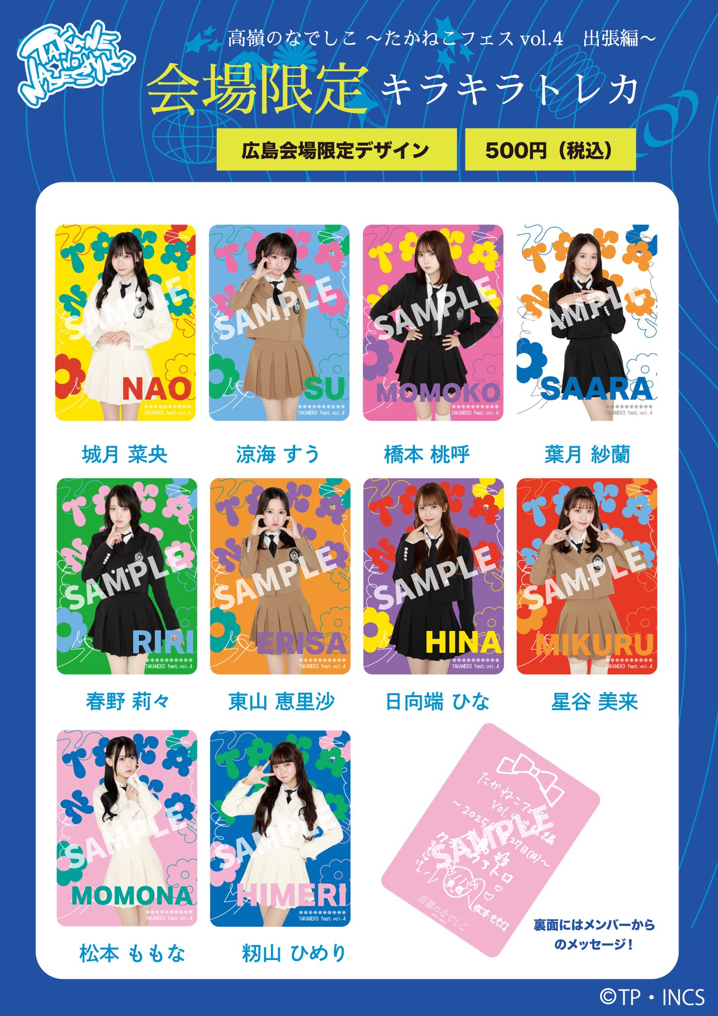 たかねこフェス vol.4 出張編